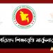 জেলা পরিষদ বৃত্তি সার্কুলার  ২০২২ ( District Council Scholarship)