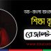 ডাচ্-বাংলা ব্যাংক এসএসসি স্কলারশিপ চূড়ান্ত রেজাল্ট-২০২৩ (PDF Download)