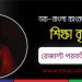 ডাচ্-বাংলা ব্যাংক এসএসসি স্কলারশিপে চূড়ান্ত মনোনীতদের করণীয়