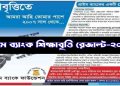 প্রাইম ব্যাংক শিক্ষাবৃত্তি রেজাল্ট – ২০২২ (Prime Bank Scholarship Result)