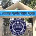 সৈয়দপুর সরকারি বিজ্ঞান কলেজে  ৬ষ্ঠ ও ৮ম শ্রেণিতে  শিক্ষার্থী ভর্তি বিজ্ঞপ্তি প্রকাশ