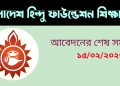 বাংলাদেশ হিন্দু ফাউন্ডেশন শিক্ষাবৃত্তি ২০২২ | Bangladesh Hindu Foundation Scholarship