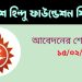 বাংলাদেশ হিন্দু ফাউন্ডেশন শিক্ষাবৃত্তি ২০২২ | Bangladesh Hindu Foundation Scholarship