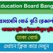 ঢাকা বোর্ড বৃত্তি রেজাল্ট এসএসসি ২০২২ প্রকাশিত  | Dhaka Board SSC Scholarship Result PDF Download