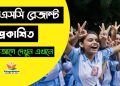 এইচএসসি ফলাফল  প্রকাশিত | মার্কশীট দেখা যাচ্ছে এখানে