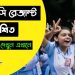 এইচএসসি ফলাফল  প্রকাশিত | মার্কশীট দেখা যাচ্ছে এখানে