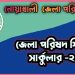 নোয়াখালী জেলা পরিষদ বৃত্তি সার্কুলার ২০২৩ | District Council Scholarship Noakhali