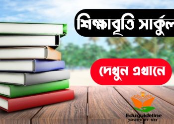 দুইশো  ৫০ জন মেধাবী  শিক্ষার্থীকে বৃত্তি দিবে বাগেরহাট ফাউন্ডেশন