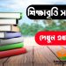 দুইশো  ৫০ জন মেধাবী  শিক্ষার্থীকে বৃত্তি দিবে বাগেরহাট ফাউন্ডেশন