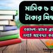 মাসিক ৫ হাজার টাকার মেধা বিকাশ বৃত্তি  সার্কুলার প্রকাশিত