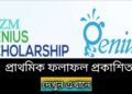 সিজেডএম -এর জিনিয়াস বৃত্তির চূড়ান্ত ফল ৪৮ ঘন্টার মধ্যেই