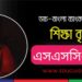 ডাচ্-বাংলা ব্যাংক শিক্ষাবৃত্তি ২০২৪ সার্কুলার  | DBBL SSC Scholarship 2024