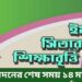 ইমদাদ সিতারা খান শিক্ষাবৃত্তি ২০২৪  [SSC & HSC]  Imdad Sitara Foundation scholarship 2024