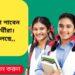 পাঁচ হাজার টাকাভর্তি সহায়তা পাবেন স্কুলশিক্ষার্থীরা আবেদন অনলাইনে
