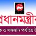 স্নাতক ও ডিগ্রি প্রথম বর্ষের শিক্ষার্থীদের জন্য সরকারের উপবৃত্তি, মিলবে ১০,০০০